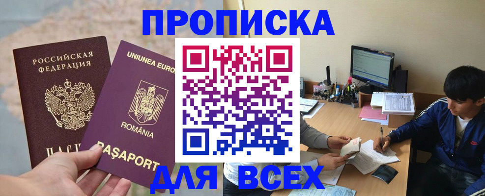 прописка для работы в Соликамске